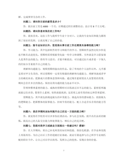 13页6470字数字媒体技术应用专业职业生涯规划.docx