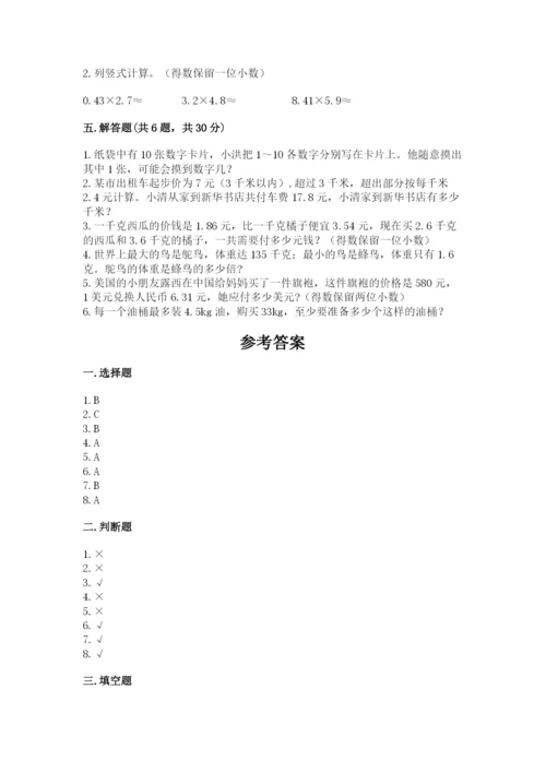 小学五年级上册数学期末考试试卷带答案（预热题）.docx