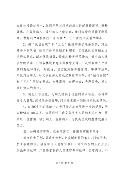 二〇一四年门诊部工作计划.docx