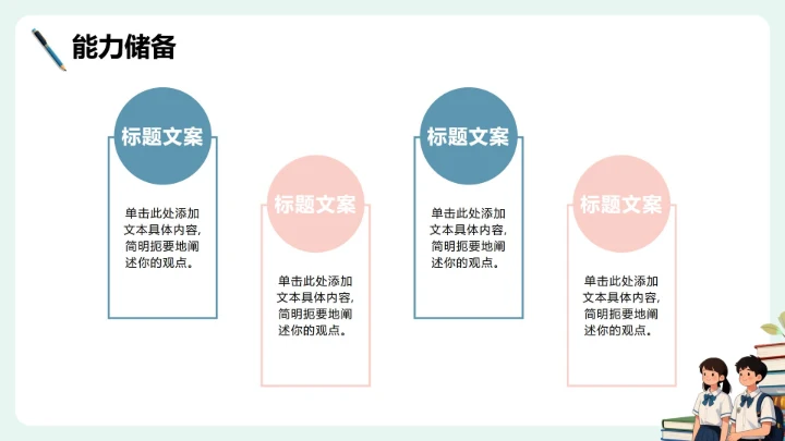 卡通校园简约插画风学生会面试自我介绍PPT模板