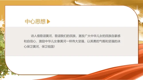 黄色水彩风语文初一黄河颂诗歌课件PPT模板