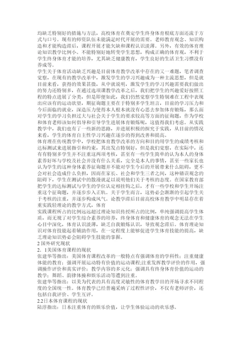 2022高校体育教学管理论文精选.docx