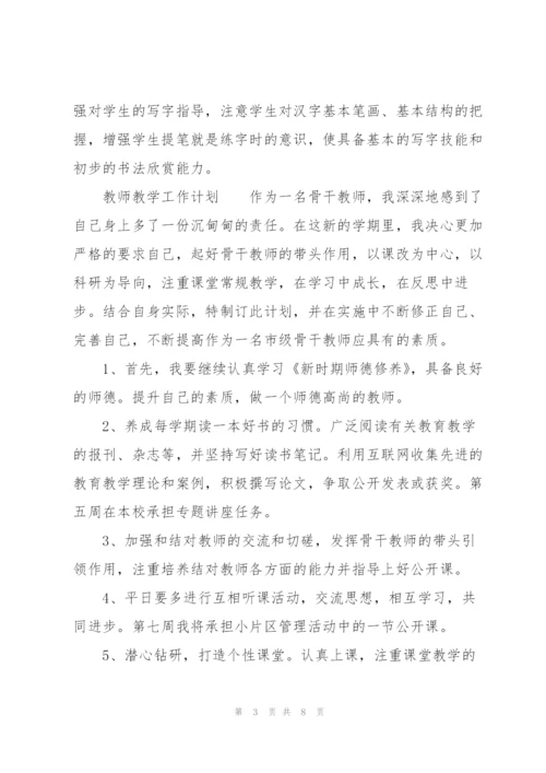 教师教学工作计划.docx