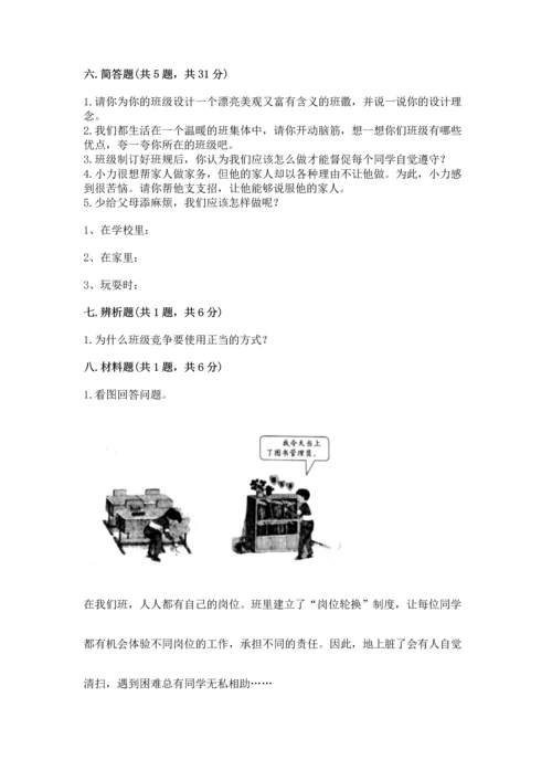 部编版小学四年级上册道德与法治期中测试卷（夺冠系列）.docx