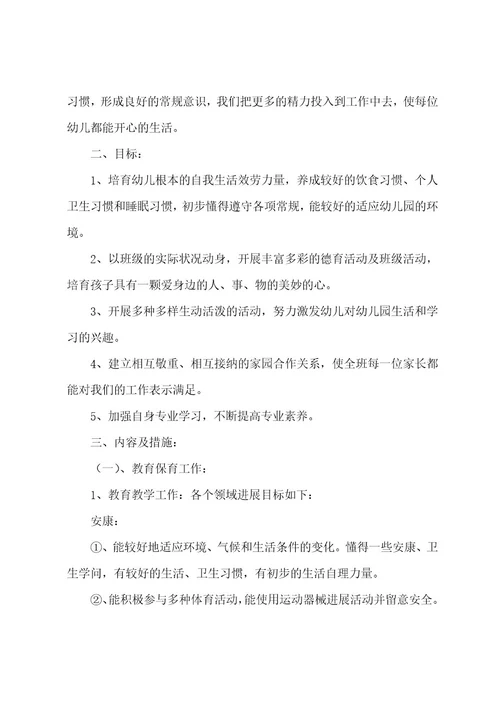 小班配班老师教育教学计划（6篇）