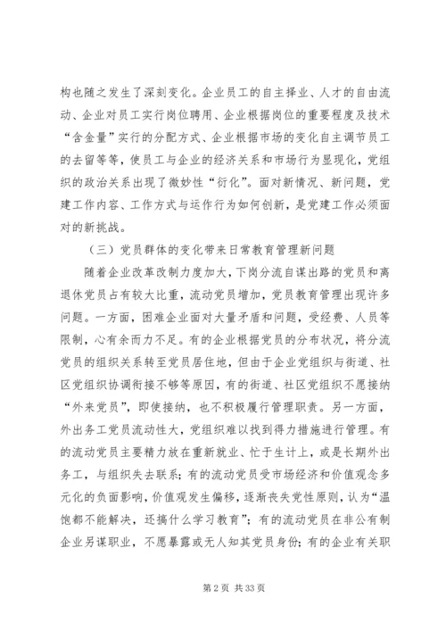 对新时期国企党建工作的几点思考.docx