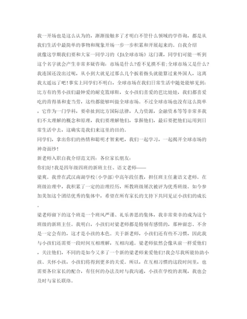 精编新教师入职自我介绍参考范文「汇总」.docx