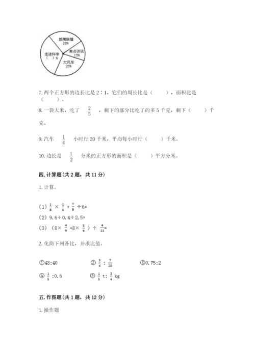 2022人教版六年级上册数学期末测试卷精品【突破训练】.docx
