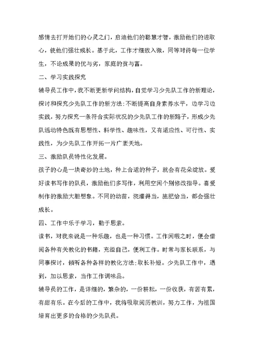 小学大队辅导员培训心得体会参考范文