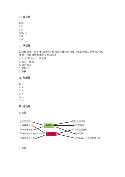 部编版二年级上册道德与法治《期中测试卷》附完整答案（精选题）.docx