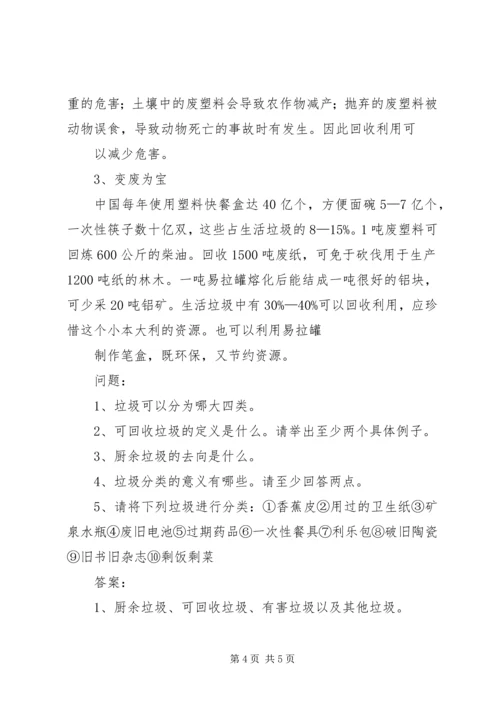 关于“垃圾分类”,请给点小意见 (2).docx