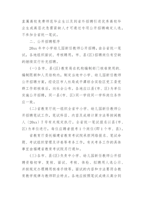 教师招聘通告.docx