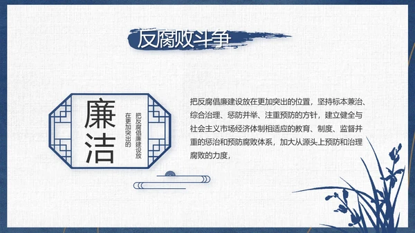 党员干部廉洁教育工作总结计划动态PPT模板