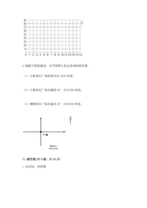 人教版六年级上册数学期末检测卷【各地真题】.docx