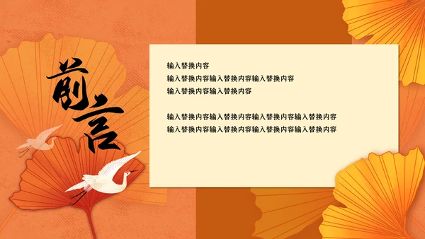 秋色梧桐树叶月度工作总结计划通用PPT模板