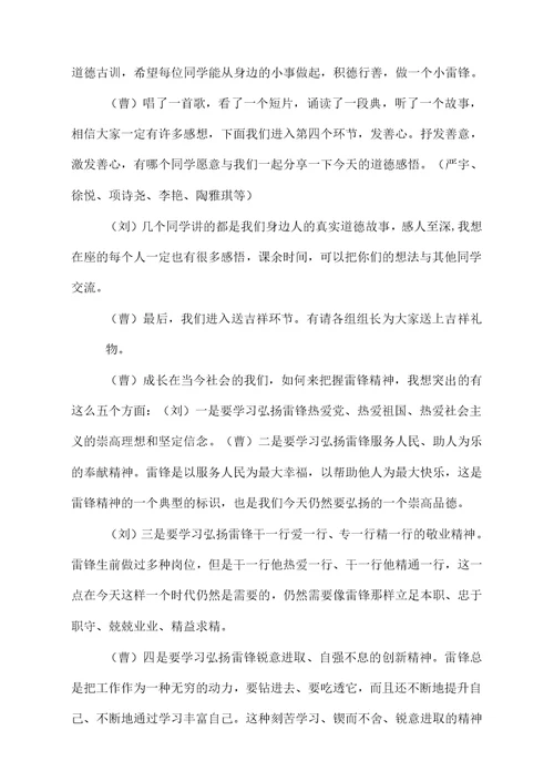 学习雷锋的道德讲堂主持词