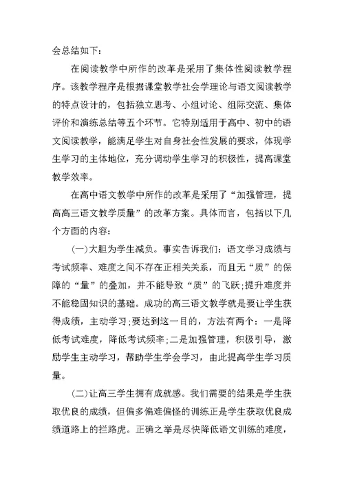 XX中学语文一级教师述职报告