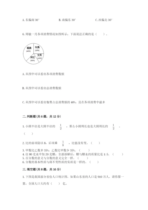 小学六年级数学上册期末考试卷及参考答案【精练】.docx
