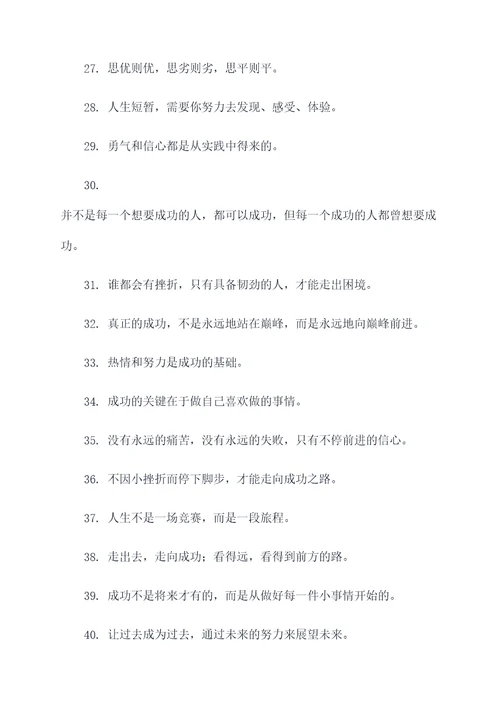 激励生命的名言名句