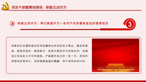 重温党史坚定信仰担当作为争做新时代合格党员PPT