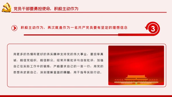 重温党史坚定信仰担当作为争做新时代合格党员PPT