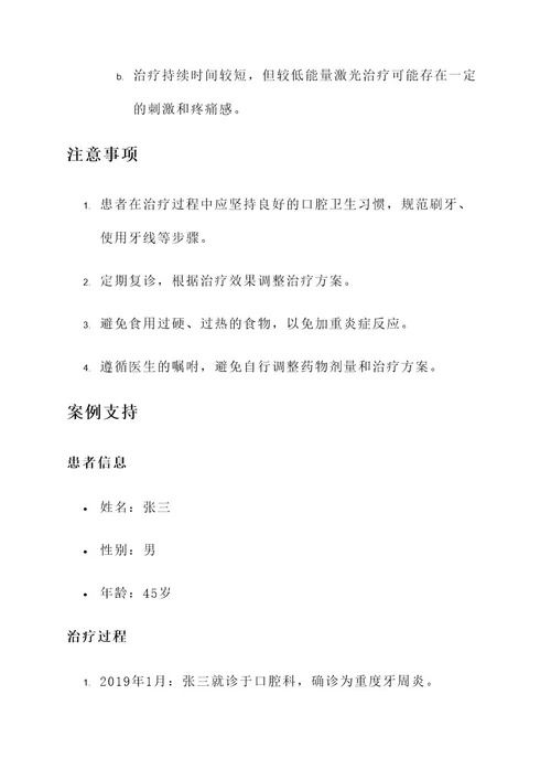 重度牙周炎的非手术治疗方案