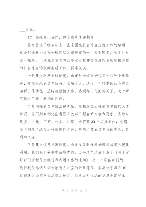 税务局上半年党建工作总结范文.docx