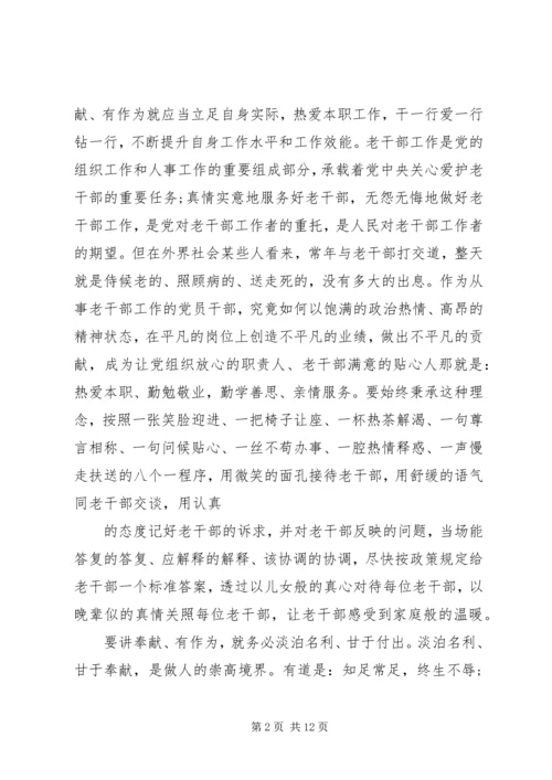 关于讲奉献有作为发言材料.docx