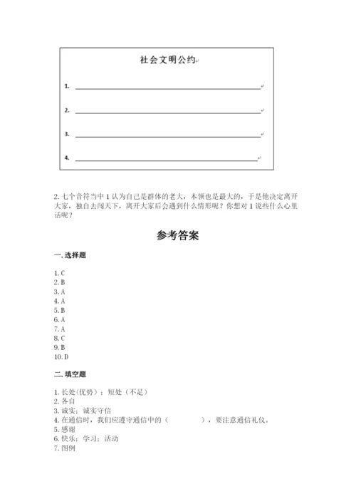 部编版道德与法治三年级下册期末测试卷附答案（能力提升）.docx
