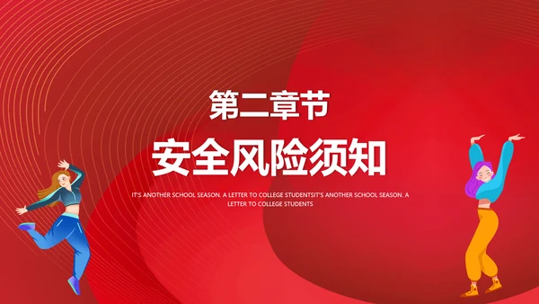 大学生入学指南，新学期新起点PPT模板