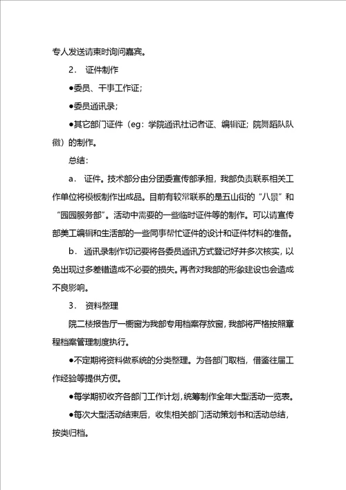 秘书长工作总结3篇