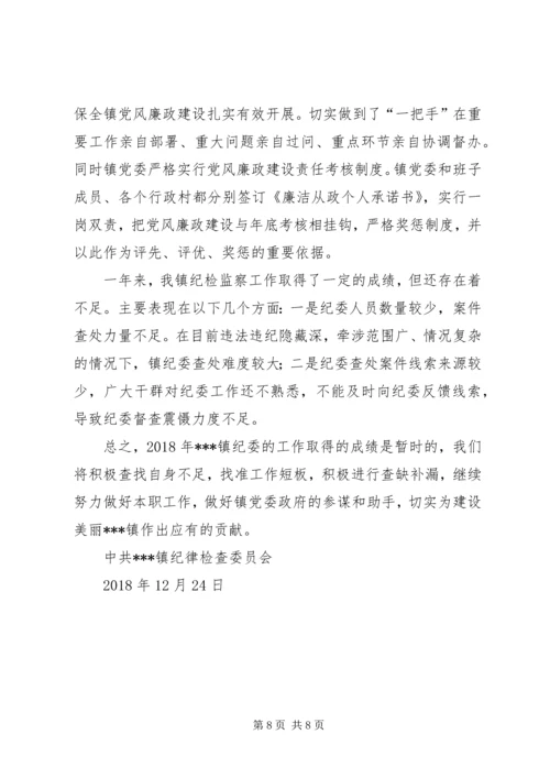 乡镇纪委监察工作总结.docx
