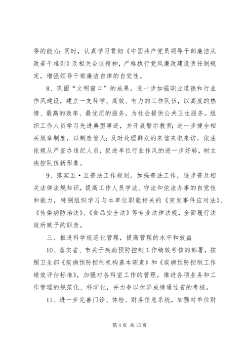 疾控中心体制改革工作计划.docx