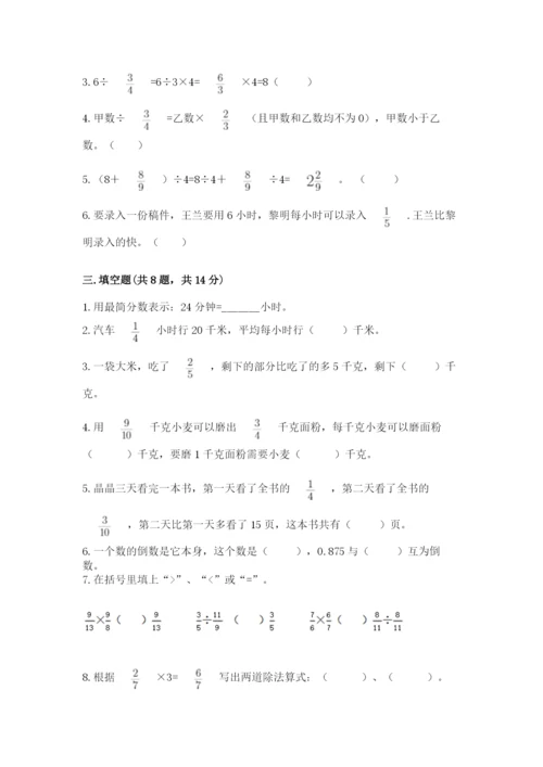 冀教版五年级下册数学第六单元 分数除法 测试卷【word】.docx