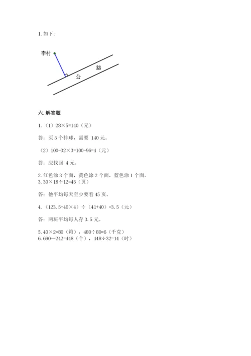 苏教版四年级上册数学期末测试卷附答案【精练】.docx