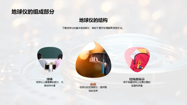 掌握地球仪使用技巧