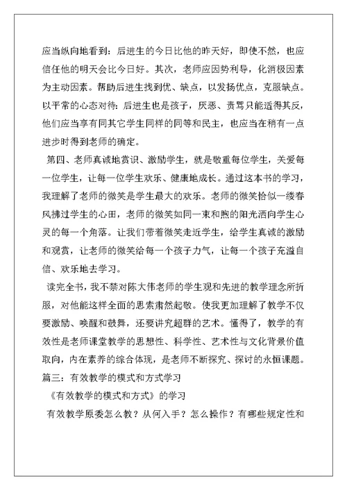 《有效教学》学习心得与反思