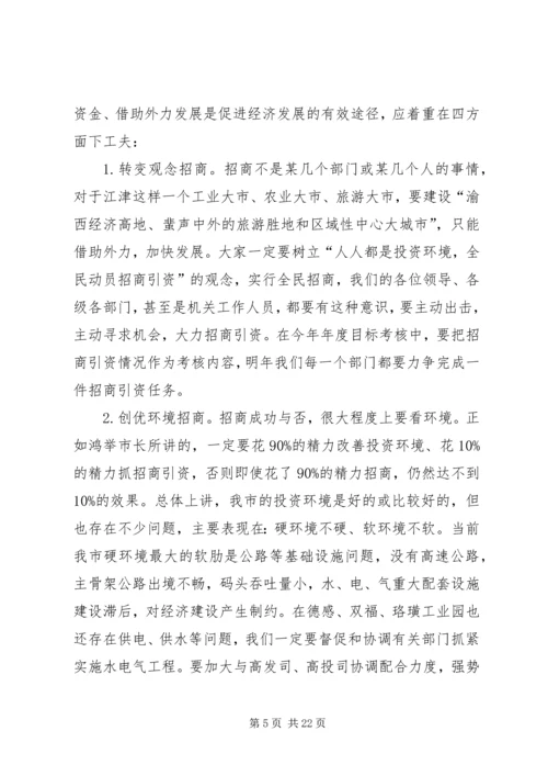 半年经济形势分析会上的讲话(1).docx