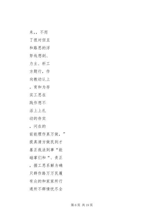 居委会开展党的群众路线教育实践活动小结 (2).docx