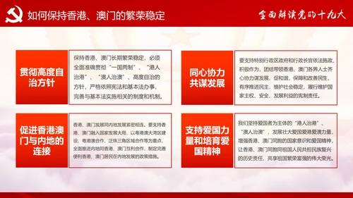不忘初心牢记使命十九大报告学习PPT模板