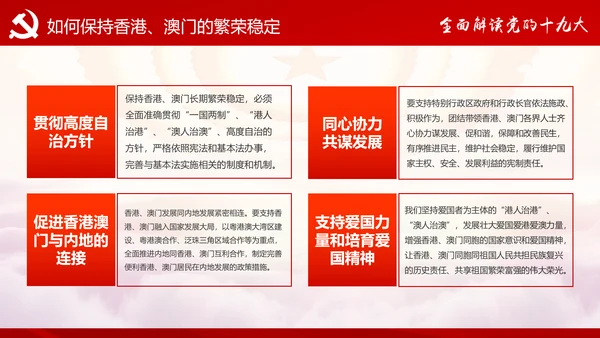 不忘初心牢记使命十九大报告学习PPT模板