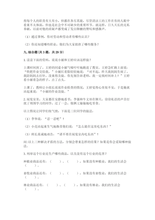 部编版道德与法治四年级下册 期末测试卷带答案（综合题）.docx