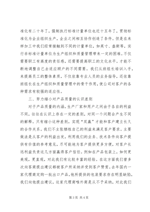 公司质量管理工作经验交流材料 (4).docx