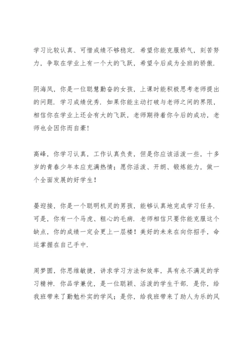 初二任教老师评语（共5则）.docx