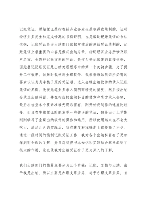 出纳大学生顶岗2021实习报告.docx