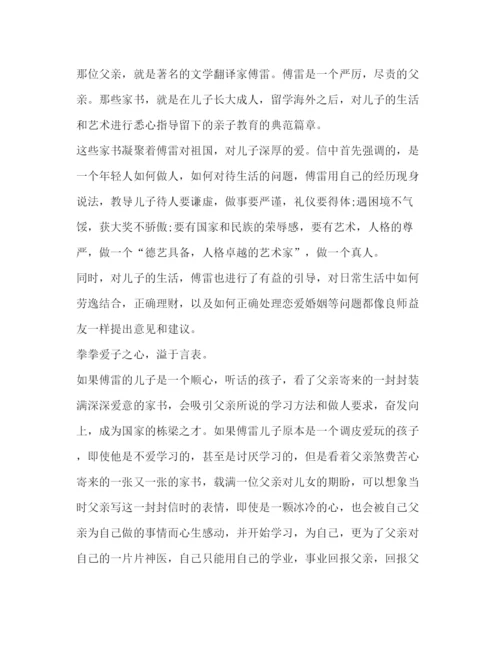 精编委托书八年级下册《傅雷家书》读书心得.docx
