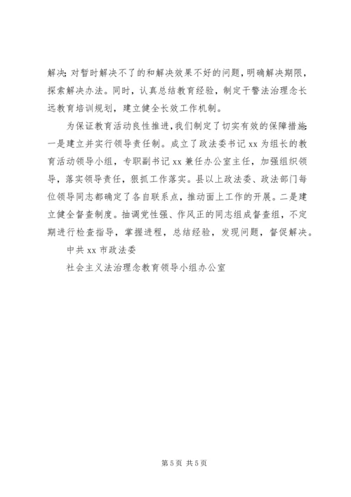 法治理念教育汇报材料.docx