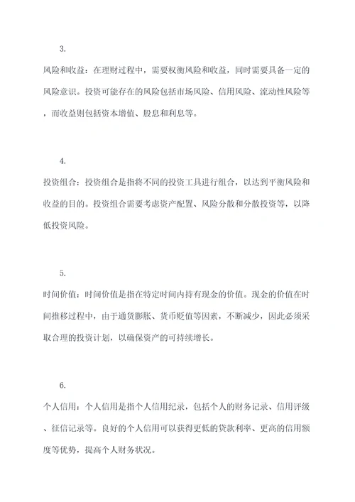 关于理财的一些知识点