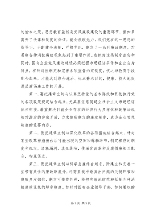 抓好国有企业党风廉政建设初探.docx