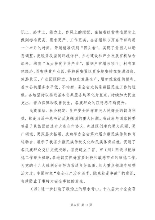 在全省贯彻落实“四个扎扎实实”重大要求工作座谈会上的讲话 (3).docx